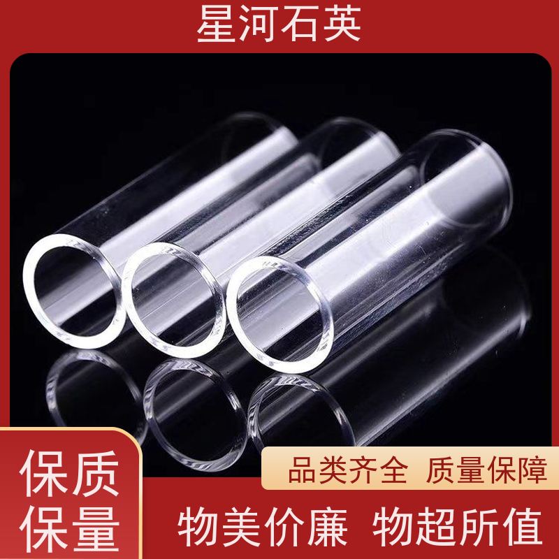 星河 UV固化灯用石英管 耐高压 高密度 规格齐全 支持定制 供应
