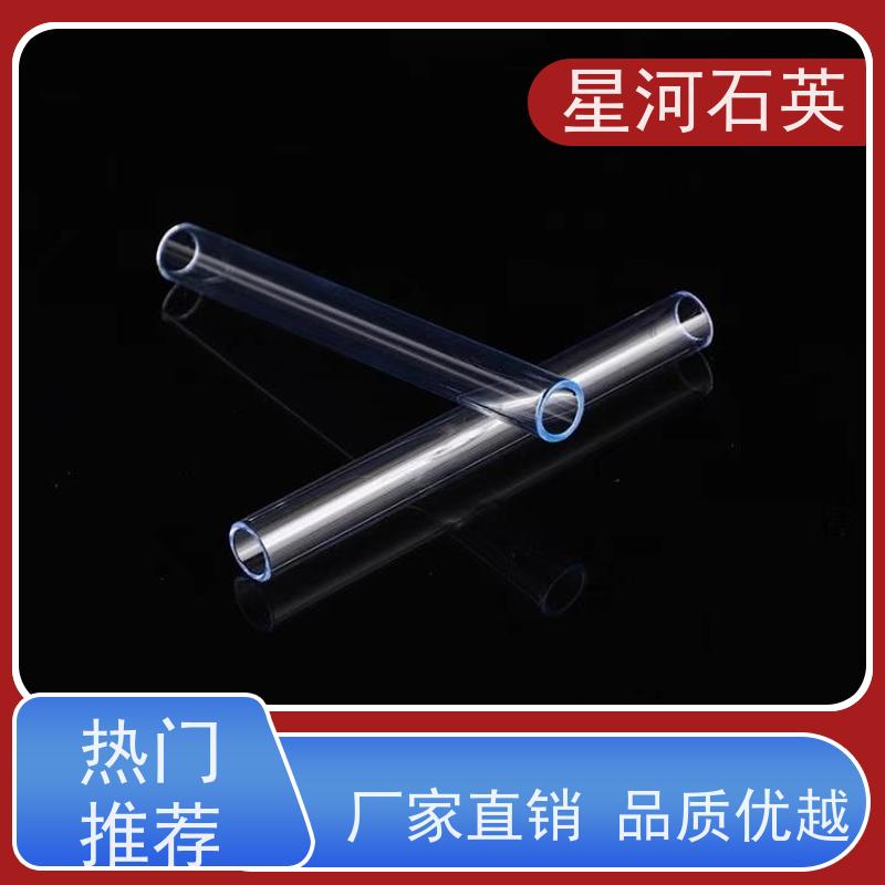 星河 杀菌灯用石英管 耐高温 耐腐蚀 玻璃制品 可定制加工 供应