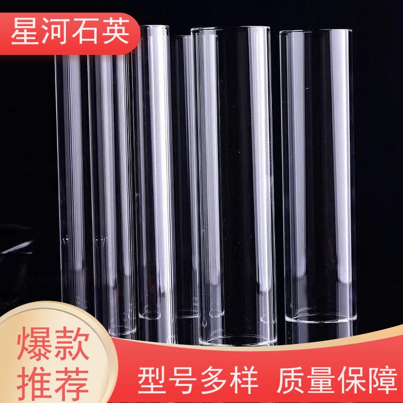 星河 紫外线固化灯石英管 耐高温 耐腐蚀 规格齐全 支持定制 供应