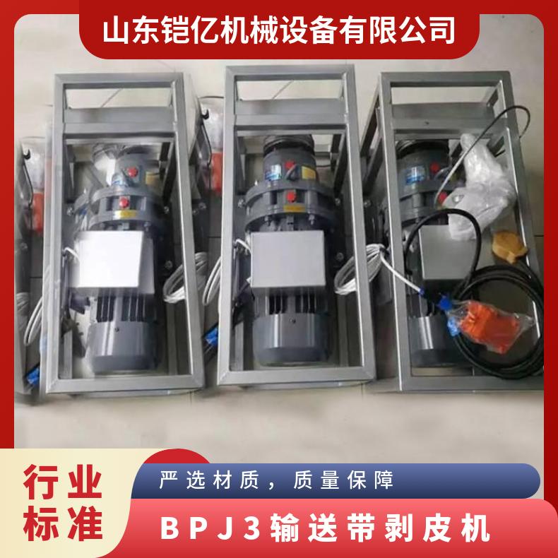 BPJ-3输送带剥皮机牵引力单绳3500N 双绳7000N