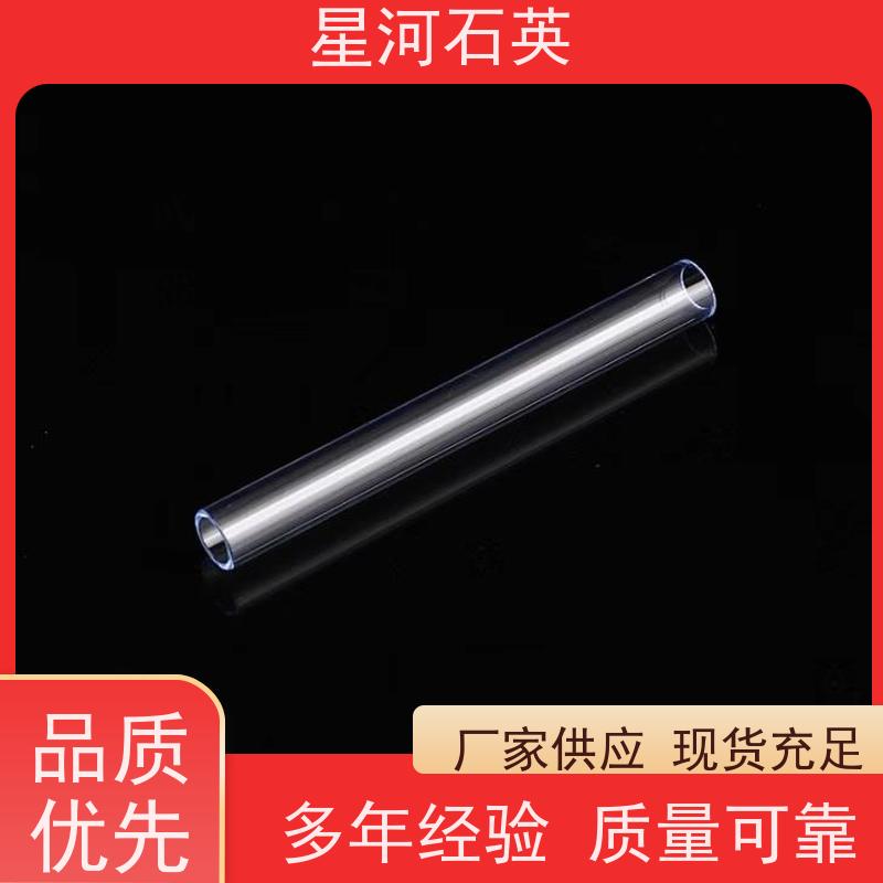 星河 杀菌灯用石英管 耐高压 高密度 玻璃制品 可定制加工 供应