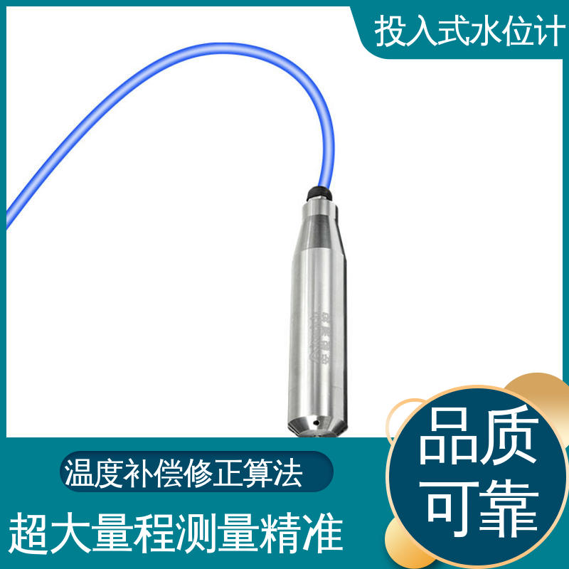 长期在线监测 硅压阻式水位计 液面变化 蓄水池