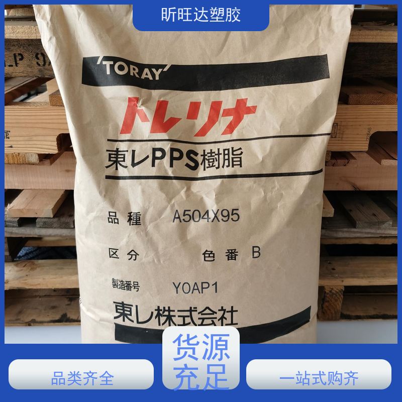 PPS 日本东丽 A504X90 高强度 耐腐蚀 阻燃 玻纤增强40% 聚苯硫醚pps代理