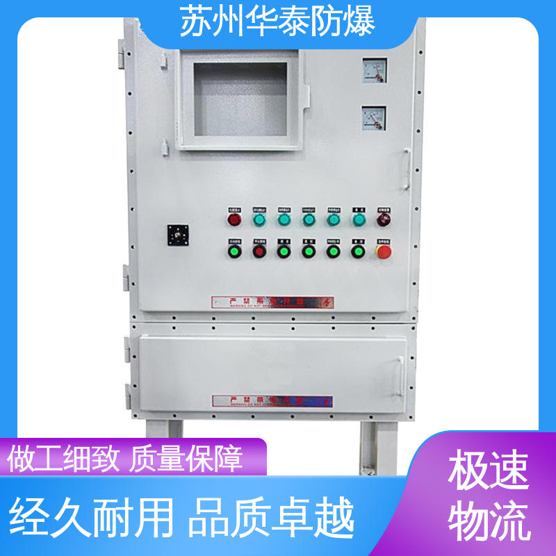 华泰电器 材质精选 售后维护 立式 防爆动力箱 耐腐蚀