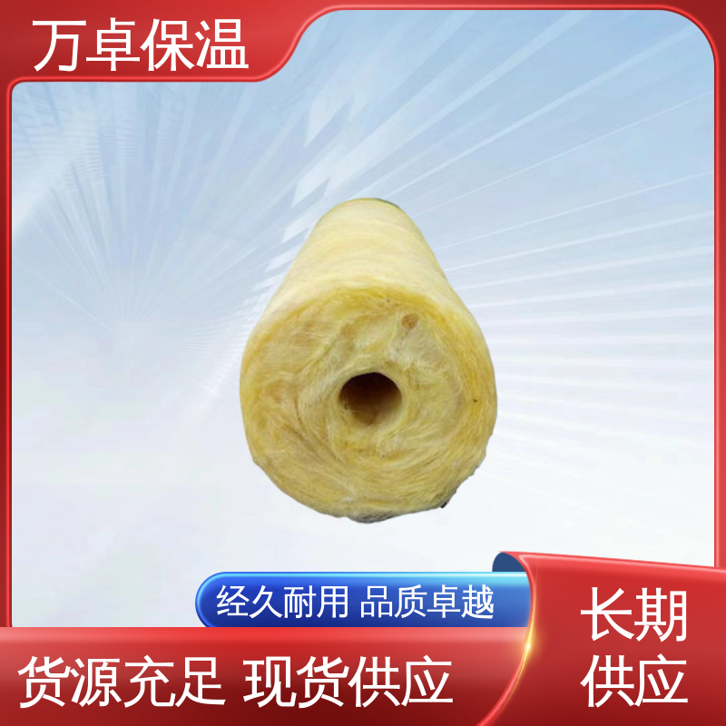 万卓 不吸水不结露 阻燃玻璃棉管 隔热效果卓越 大量批发 