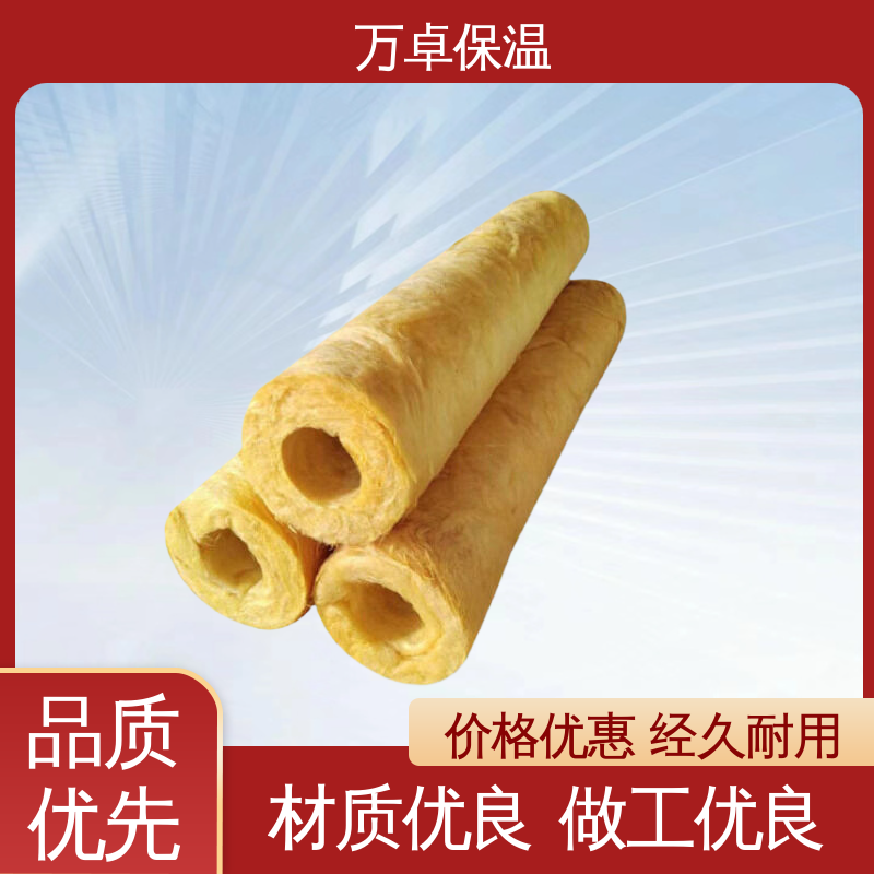 万卓 不吸水不结露 阻燃玻璃棉管 隔热效果卓越 大量批发 