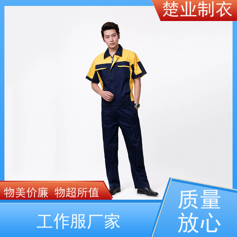 楚业制衣武汉定做工作服厂家 透气不闷热 耐磨耐脏 不束缚 防静电