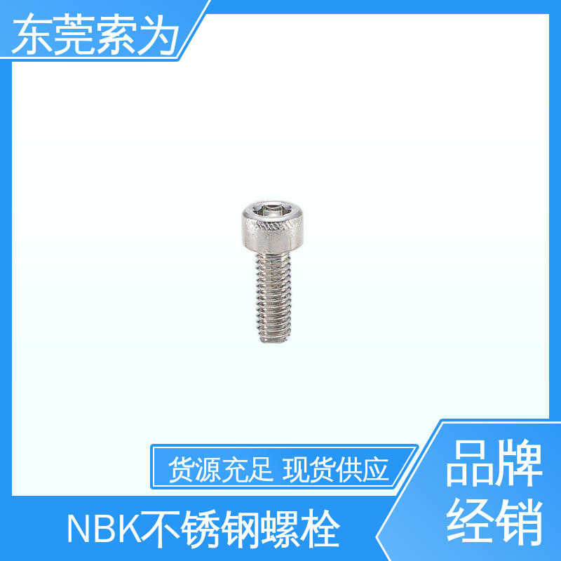 日本锅屋 NBK SVSX-88 不锈钢螺丝 通孔型螺栓 现货直供