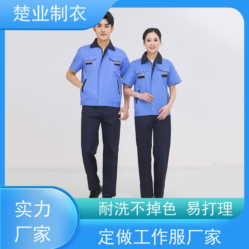 楚业制衣荆门定制工作服厂家 挺括有型 质地柔软 不起球 易打理