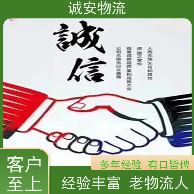 诚安物流8吨车一般贸易报关买单申报陆运送货到门天天发车