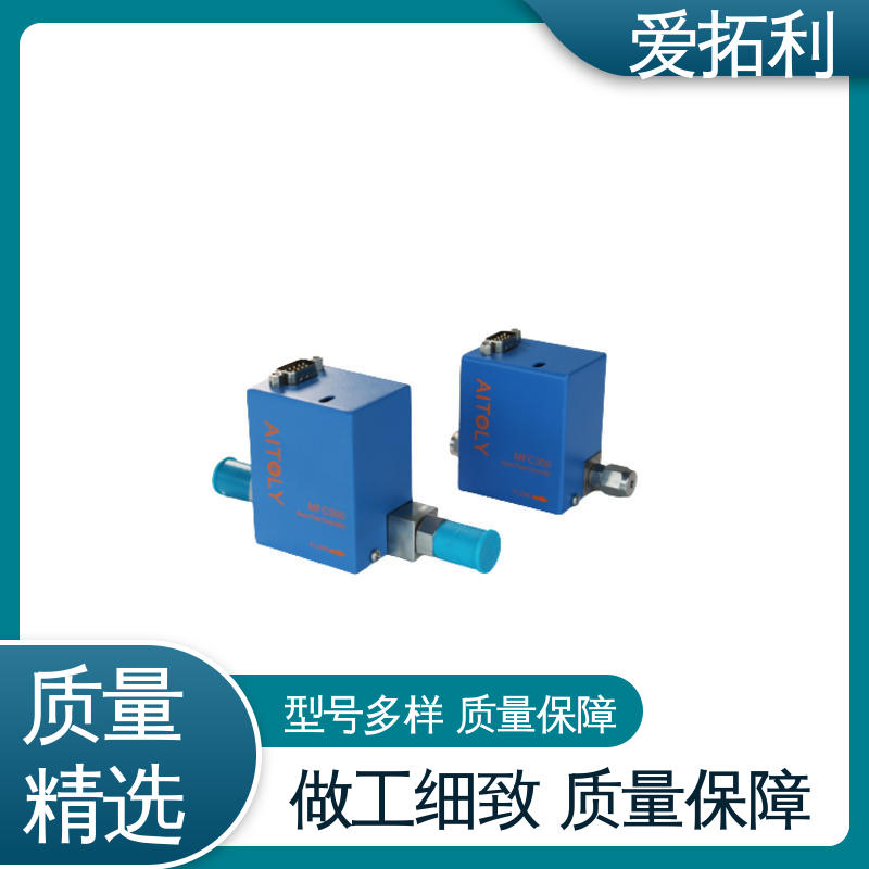 爱拓利 数显气体流量控制器 稳定输出 低耗节能 服务优先 客户至上