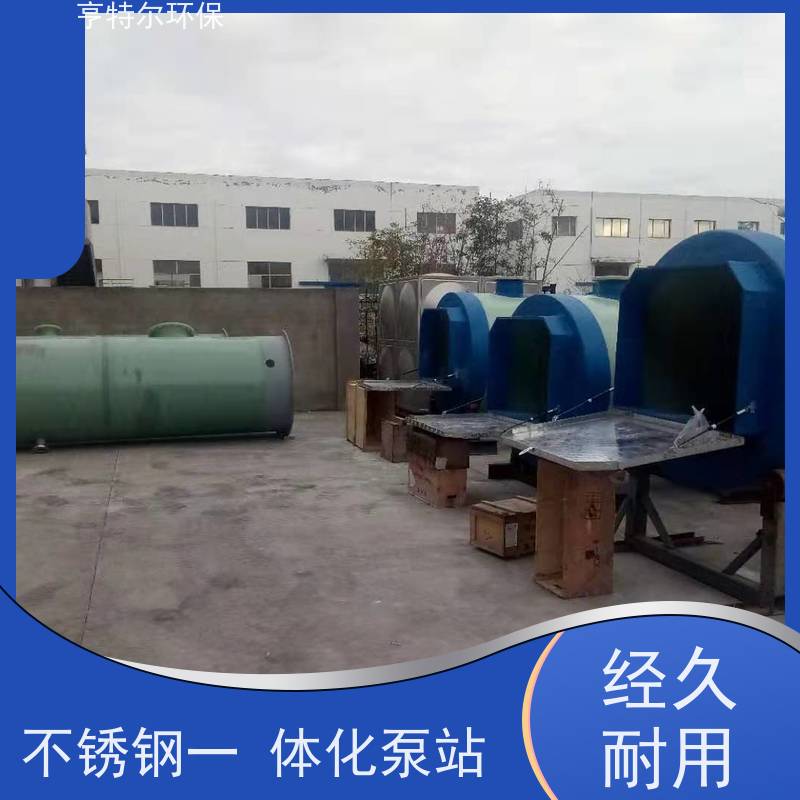 亨特尔环保 1300立方 地埋式一体化泵站 玻璃钢材质 按需定制