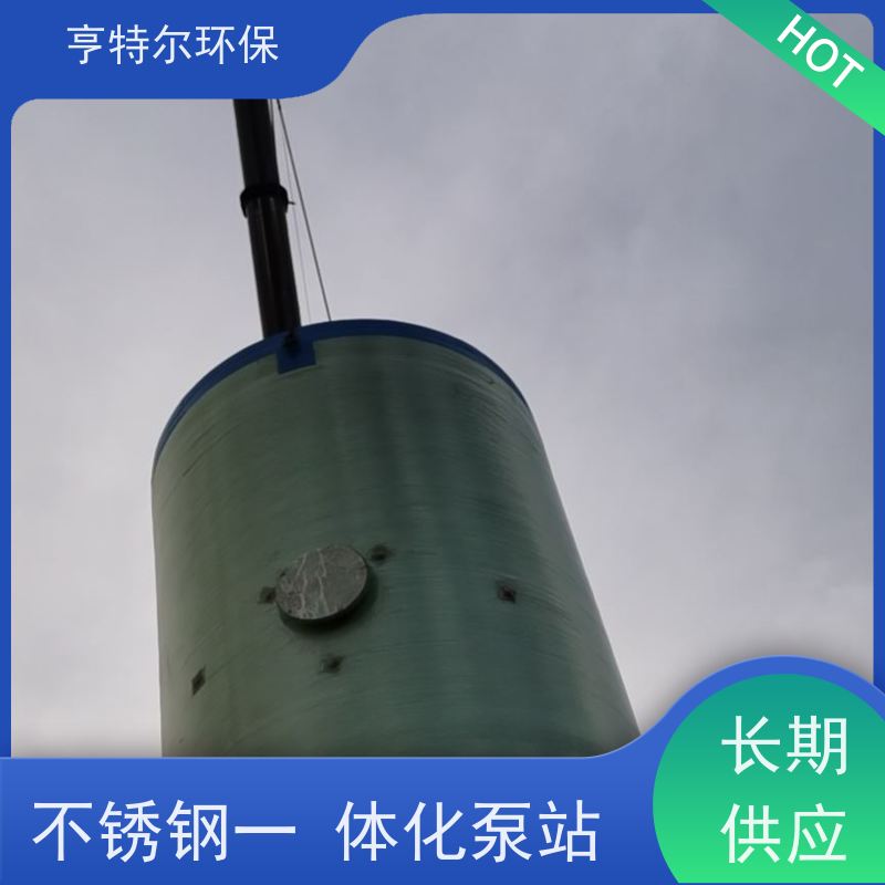 亨特尔环保 100立方 一体化污水提升泵站 安装简便 智能控制 按需定制