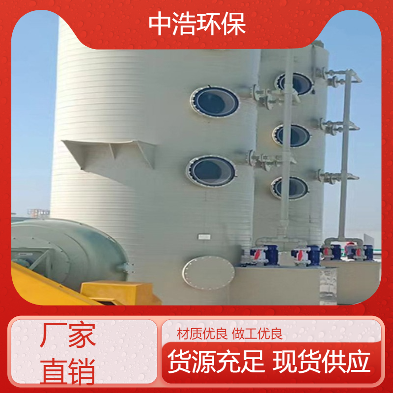 淮 南活性炭吸附塔中浩环保酸雾废气处理塔根据需求定制