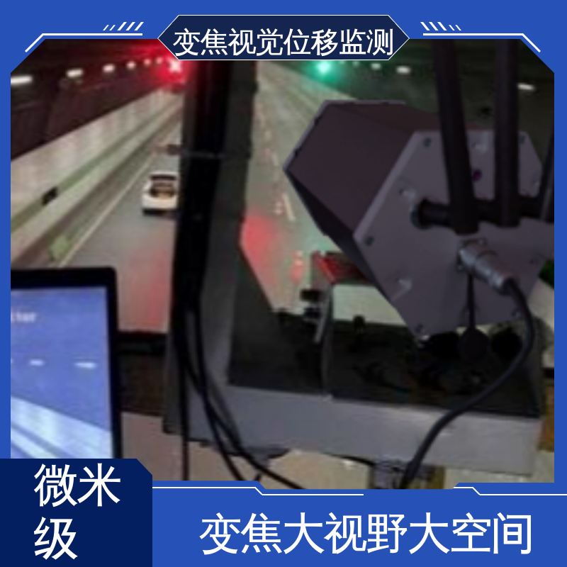 光电挠度仪 表面位移 危房结构安全 实时在线监测