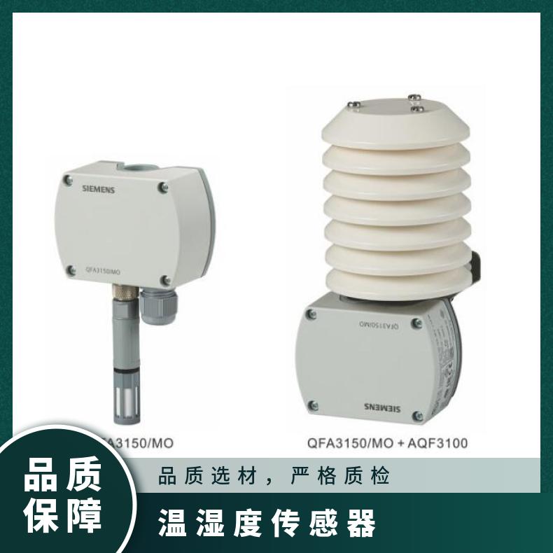 西门子温湿度传感器QFA3150/MO 系列QFA 纸箱 数量33