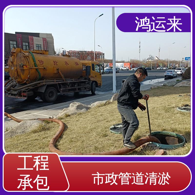 质廉价优的好服务 下水道清淤 清理沉淀池 武|清区 鸿运来