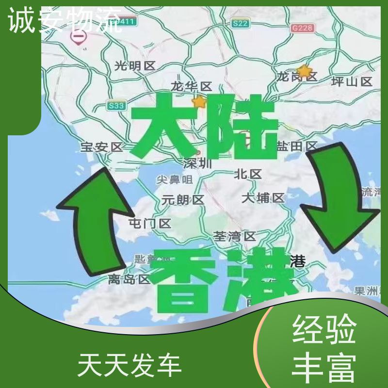 诚安物流吊臂车惠州到香港一般贸易买单报关随时发车
