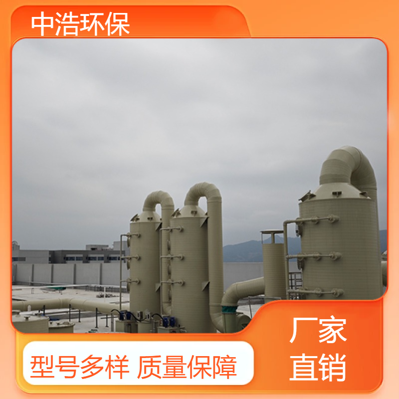滁 州活性炭吸附塔中浩环保工业废气处理过滤塔高效节能设计