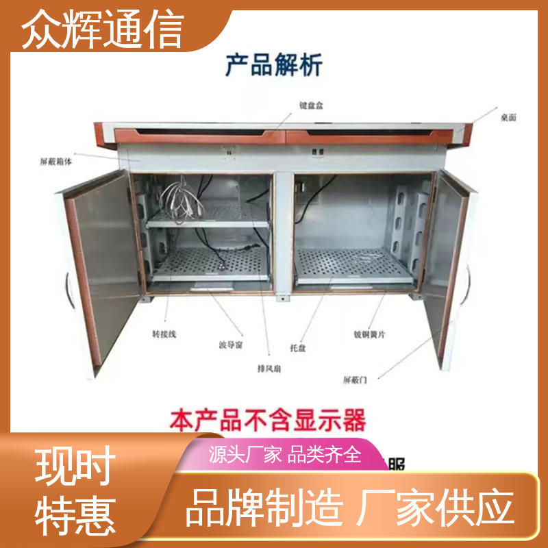 众辉通信 7折优惠促销 屏蔽保密机桌 ZHS-JZ型 认证检测报告
