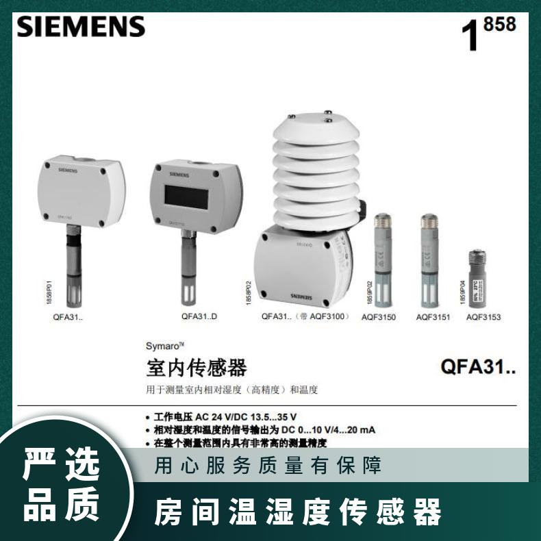 塑料材质 电容测量 数量20 西门子房间温湿度传感器QFA3173D