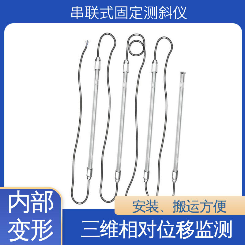 测斜管岩体内部位移 倾角计 高速公路坍塌报警 实时在线测量