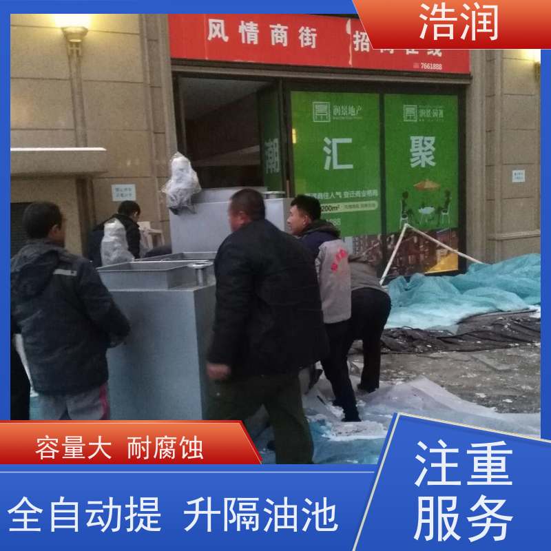 浩润 全国供应 大型不锈钢隔油池设备 容量大 耐腐蚀 品质可信
