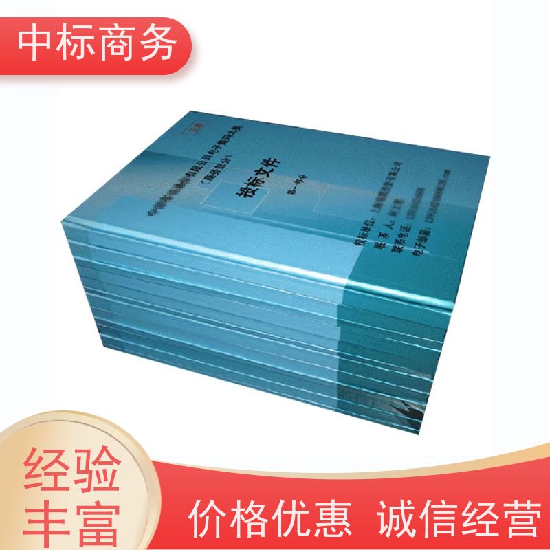 中标商务 成 都 投标文件代做代写 可接急单 免费修改 诚信经营 服务好