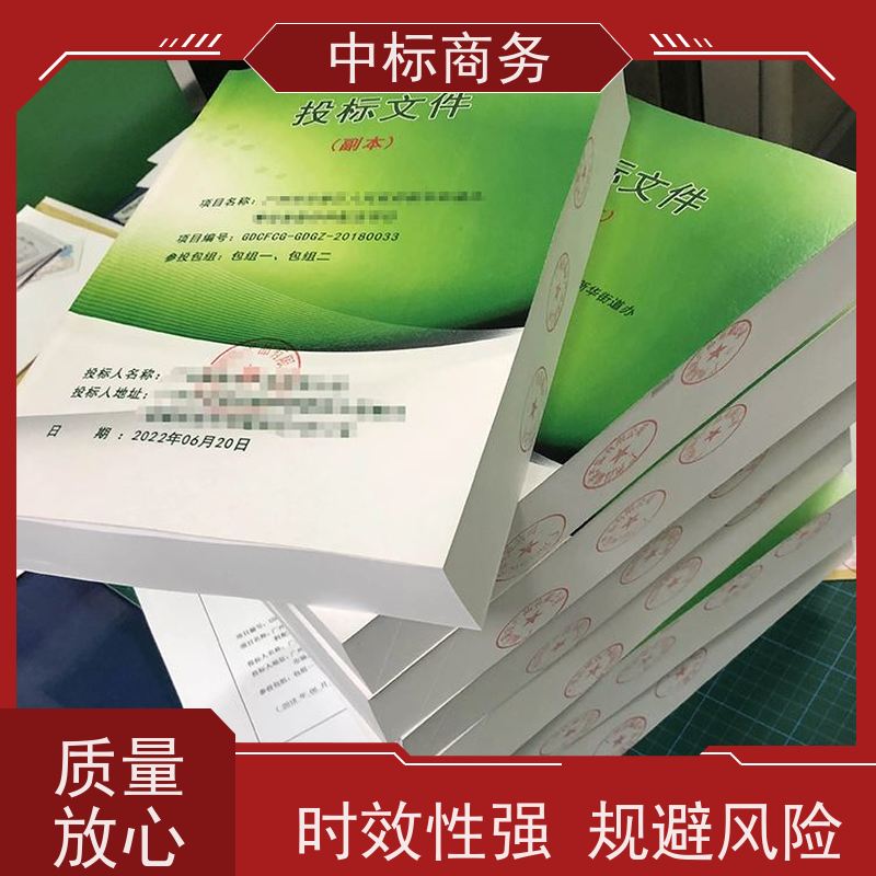 中标商务 四 川 投标标书制作 严谨性强 结构清晰 一对一服务 满意为止