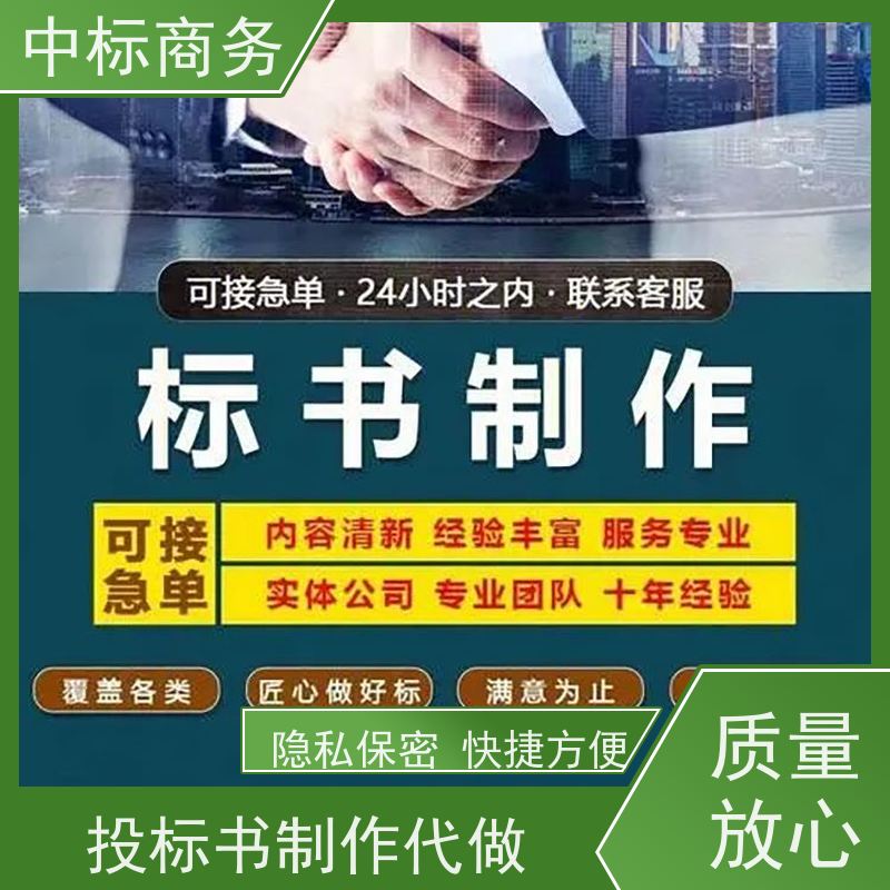 中标商务 成 都 代写制作投标书公司 优秀的排版设计 诚信经营 服务好