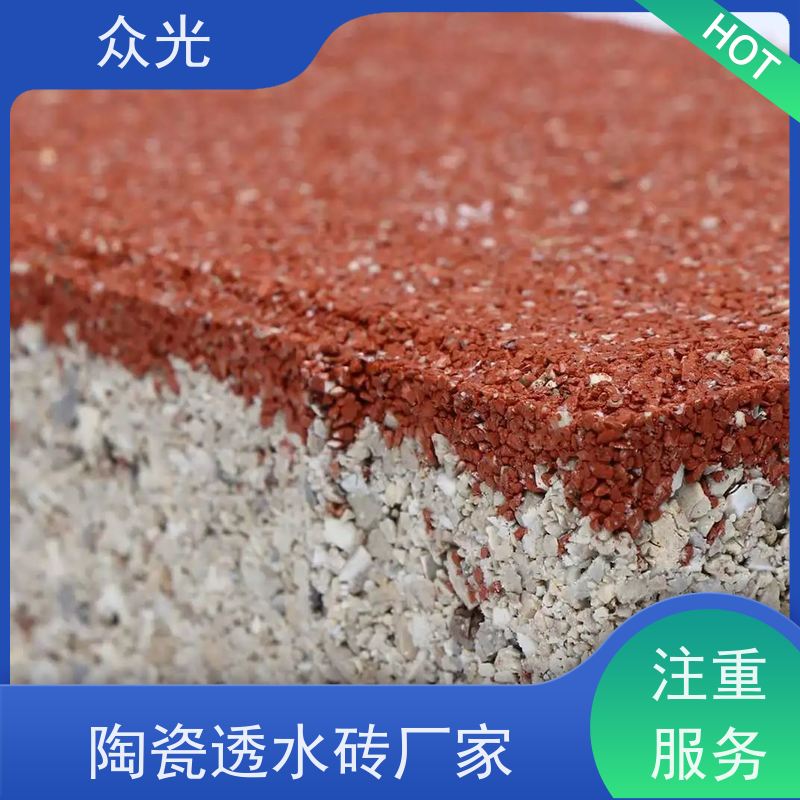 众光 彩色路面砖 陶瓷透水砖厂家 经久耐用 多种尺寸可选
