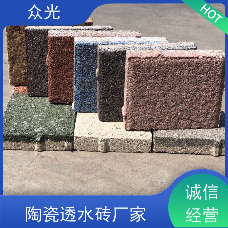 众光 人行道景区路面砖 陶瓷透水砖厂家 装饰性强 防腐耐久 长期供应 
