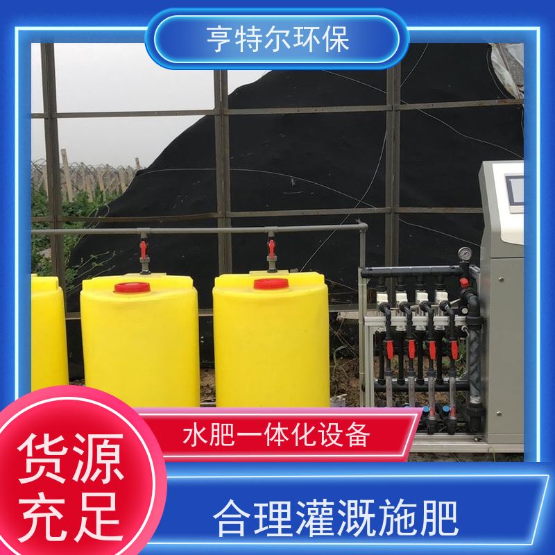 亨特尔环保 喷灌设备 智能施肥机 全自动农业果园灌溉节水 按需定制