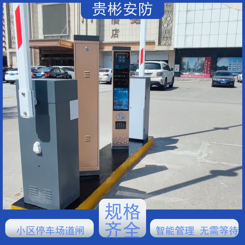 贵彬安防 智能停车场 一进一出道闸 坚固耐用 支持定制