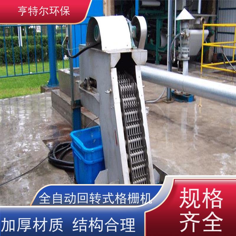 亨特尔环保 不锈钢拦污栅 格栅捞渣机 经久耐用 自动化程度高