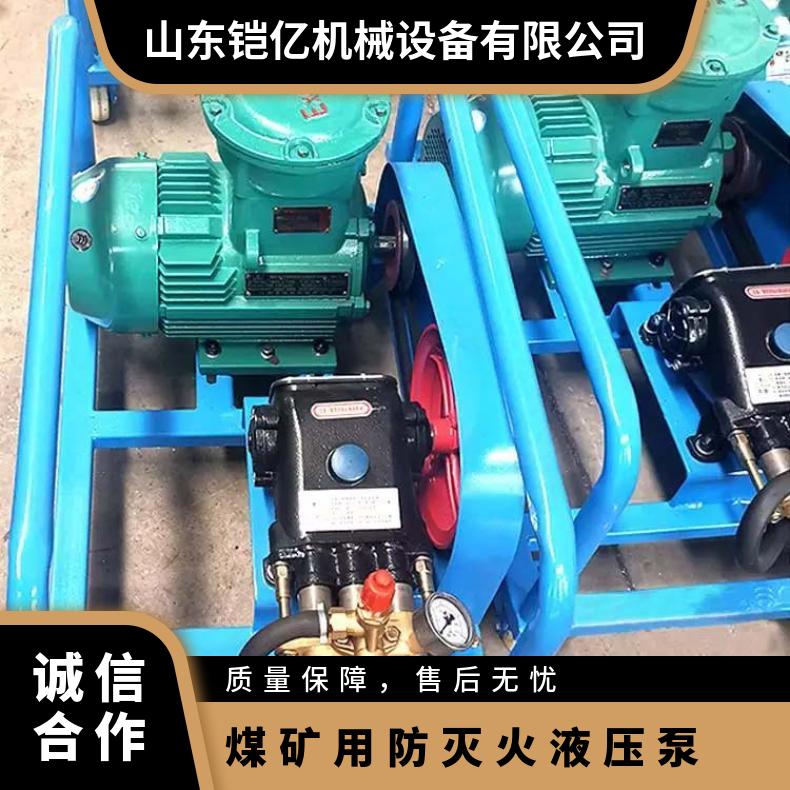 轻便担架型BH-40/2.5煤矿用防灭火液压泵 操作简单