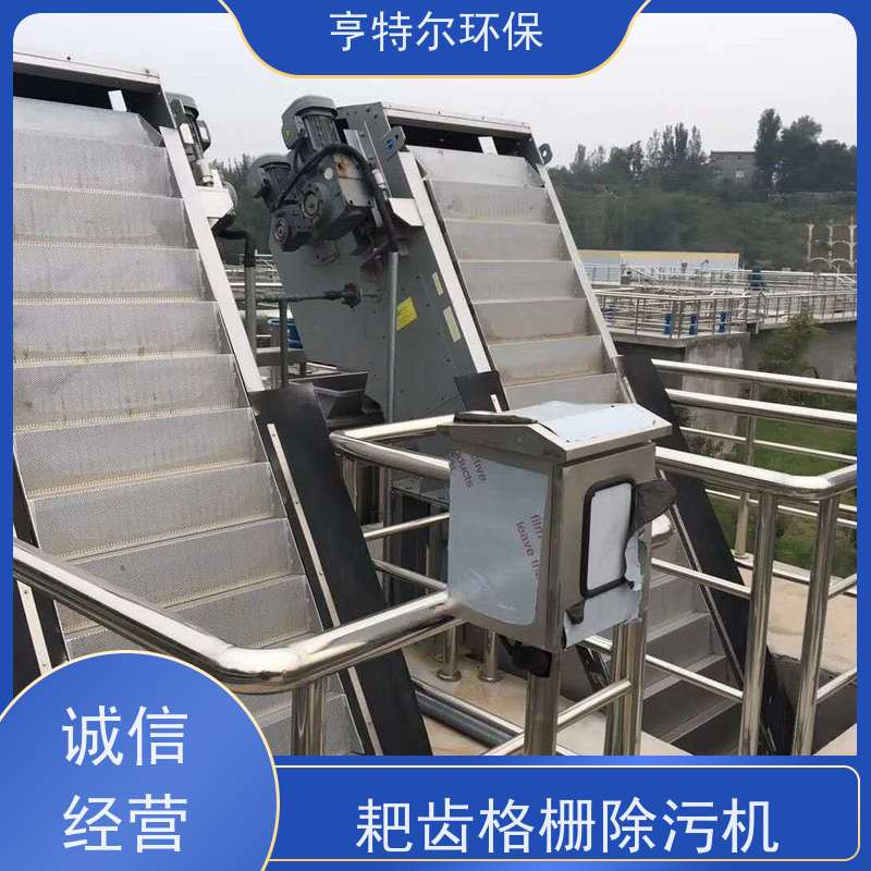 亨特尔环保 循环式耙齿除污机 全自动回转式格栅机 经久耐用 长期供应