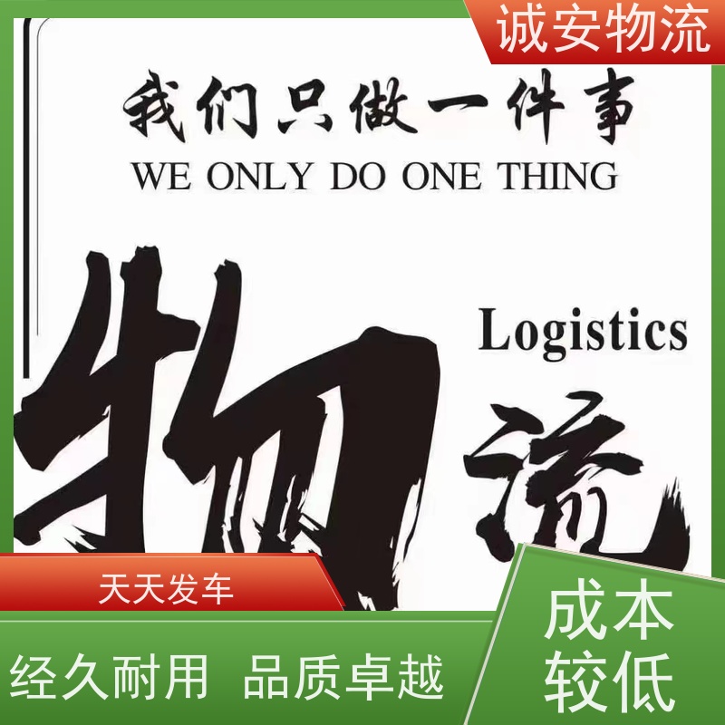 诚安物流 半天达送货上门服务 经久耐用 品质卓越