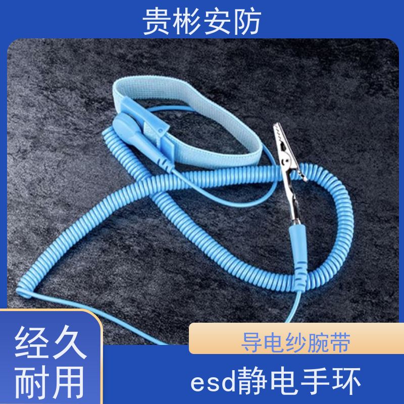 贵彬安防 无尘车间 静电手环 可拉伸线圈 全国供应