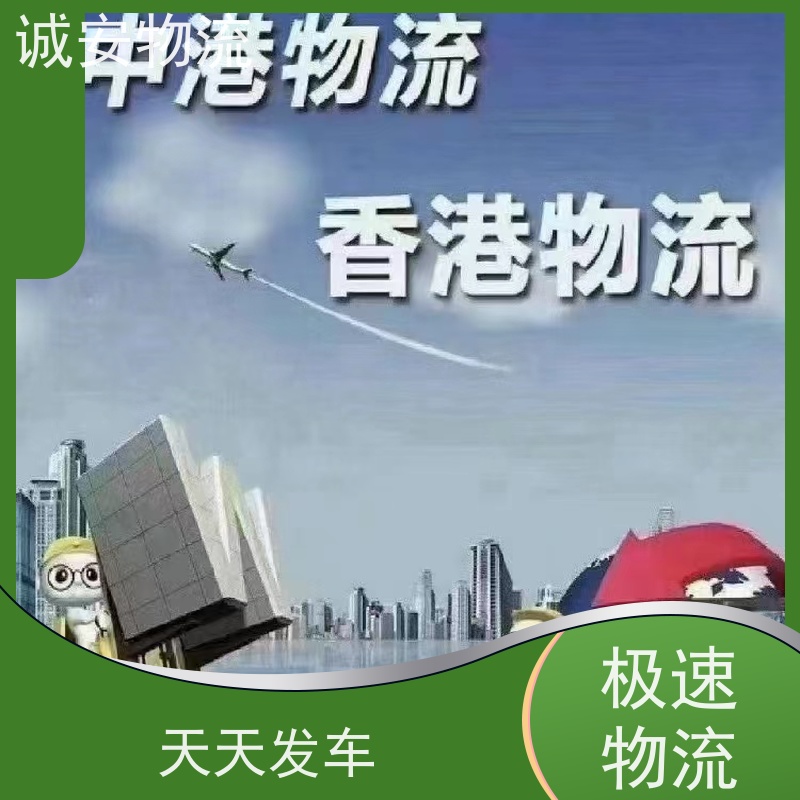 诚安物流10吨车蛇口拖车陆运送货到门次日到
