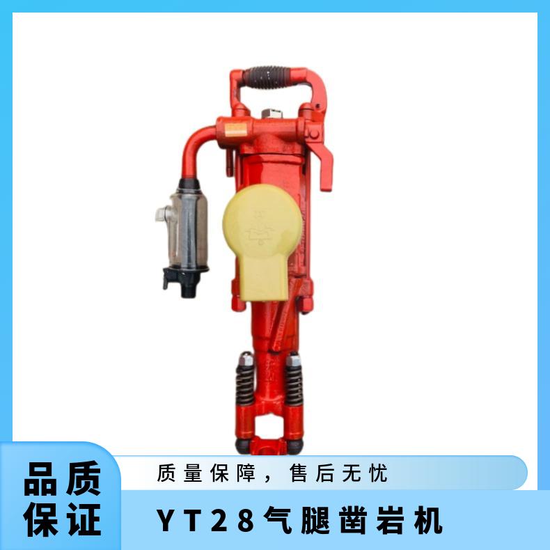 YT28气腿凿岩机 钻机 矿山建筑 冲击能量≥65J 凿孔深度5m