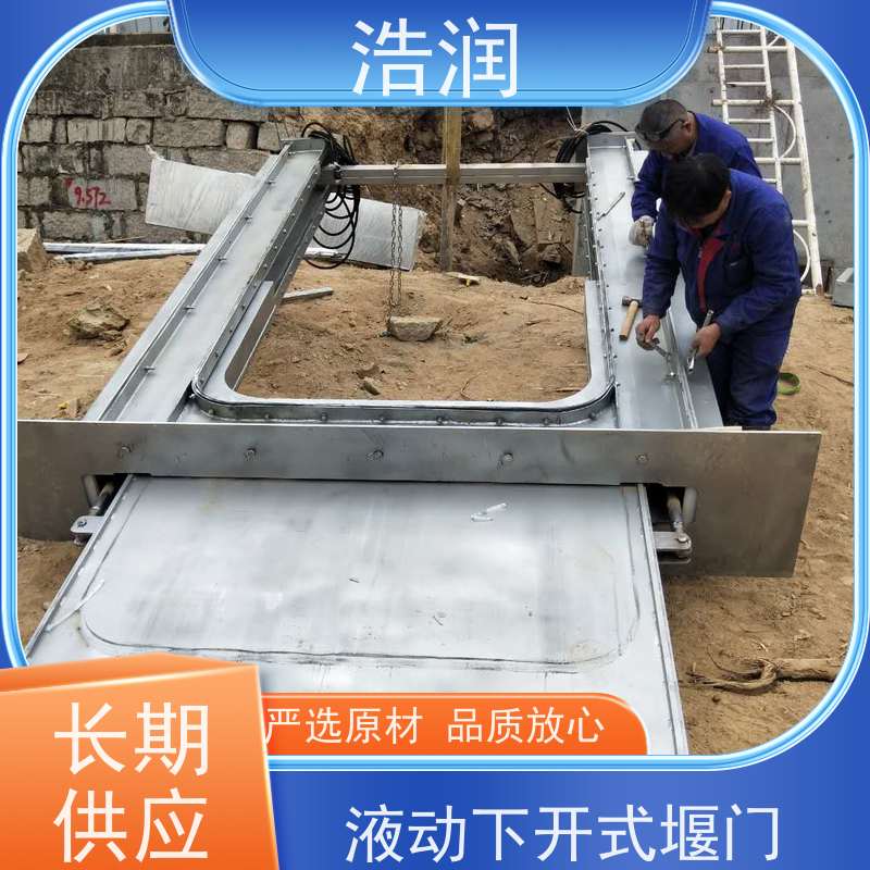 浩润 304不锈钢下开式堰门 止水密封性好 发货及时
