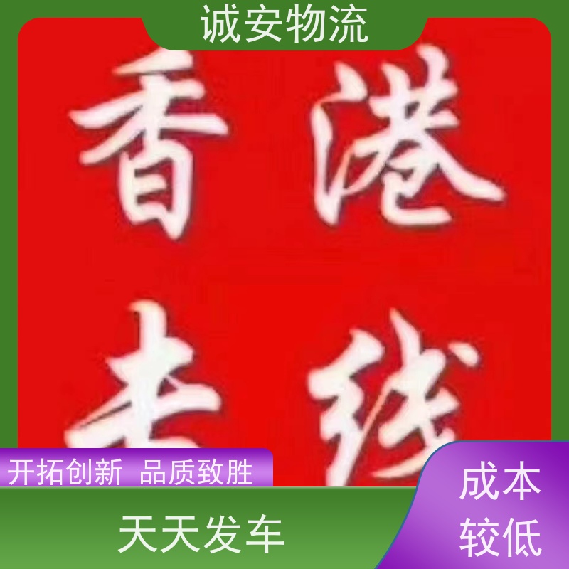 诚安物流吊臂车广州到澳门陆运送货到门随时发车