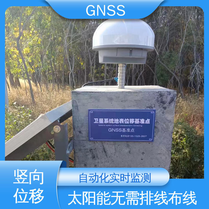 全天候测量 全球卫星导航系统GNSS 三维位移 边坡路基安全预警监测