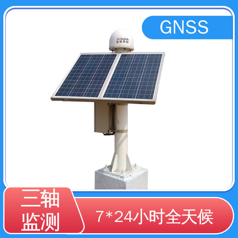 7*24小时检测 GNSS 自然灾害安全预警系统 三轴位移