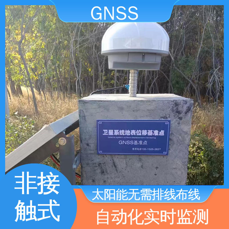 全球卫星导航系统GNSS 基坑沉降水平位移 非接触式 7*24小时检测