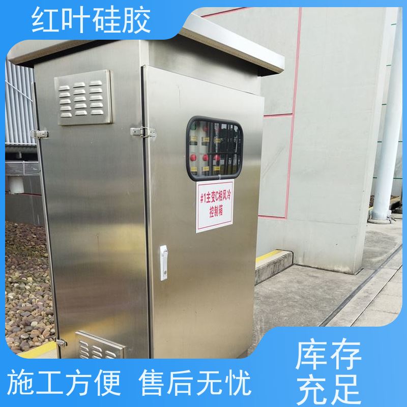 红叶硅胶 柔性自流平封堵组料厂家 密封效果好 售后无忧 诚信经营