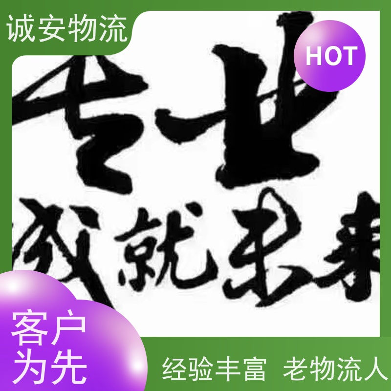 诚安物流3吨车阳江到广州一般贸易买单报关半天到