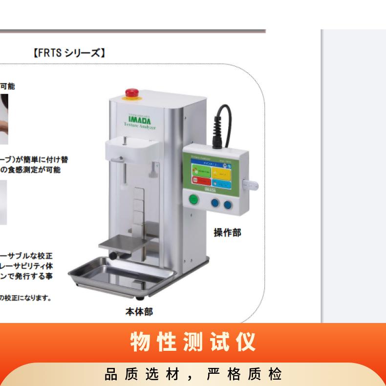 日本IMADA便携式流变仪质构FRTS-50N用于医药品、乳制品检测