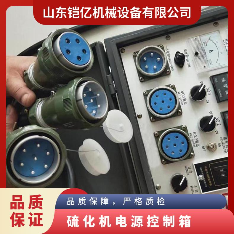 铠亿加工定做DLQ硫化机电源控制箱配五芯扁插头